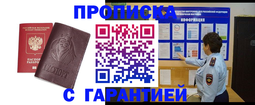 прописка для кредита в Иваново
